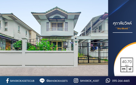 บ้านแฝดนนทบุรี ทำเลโซนเมือง! ม.ศุภาลัยวิลล์ รัตนาธิเบศร์ เนื้อที่ 40.70 ตร.ว. บ้านพร้อมอยู่ ฟังก์ชั่นครบ 3 ห้องนอน 2 ห้องน้ำ บนสุดยอดทำเล! เข้า-ออกได้ทั้งทางรัตนาธิเบศร์ ติวานนท์ และสนามบินน้ำ ใกล้รถไฟฟ้าบางกระสอและจุดขึ้นทางด่วนงามวงศ์วาน ราคาพิเศษสุด